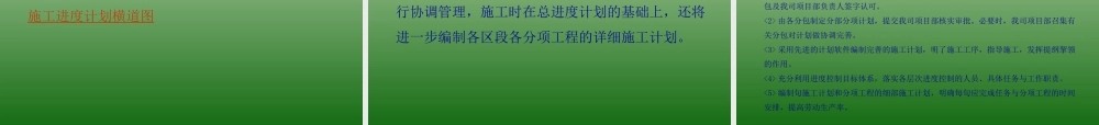 厂房建筑安装工程技术标答辩