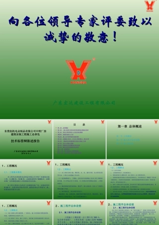 厂房建筑安装工程技术标答辩