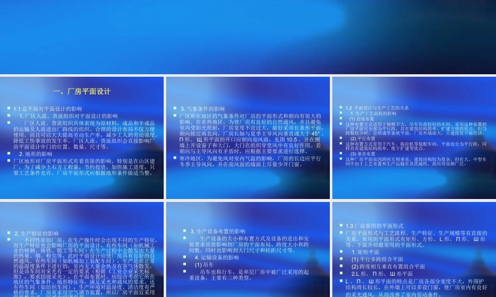 厂房建筑基本知识