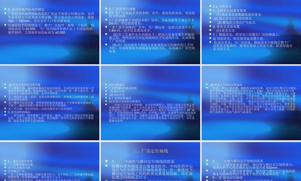 厂房建筑基本知识
