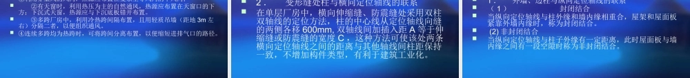厂房建筑基本知识