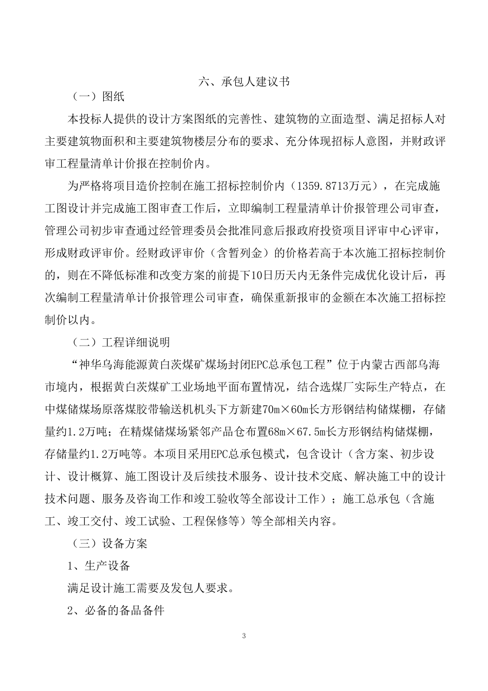 承包人建议书及承包人实施计划_第3页