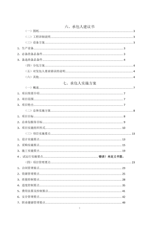 承包人建议书及承包人实施计划