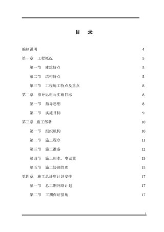 大棚钢结构施工组织设计