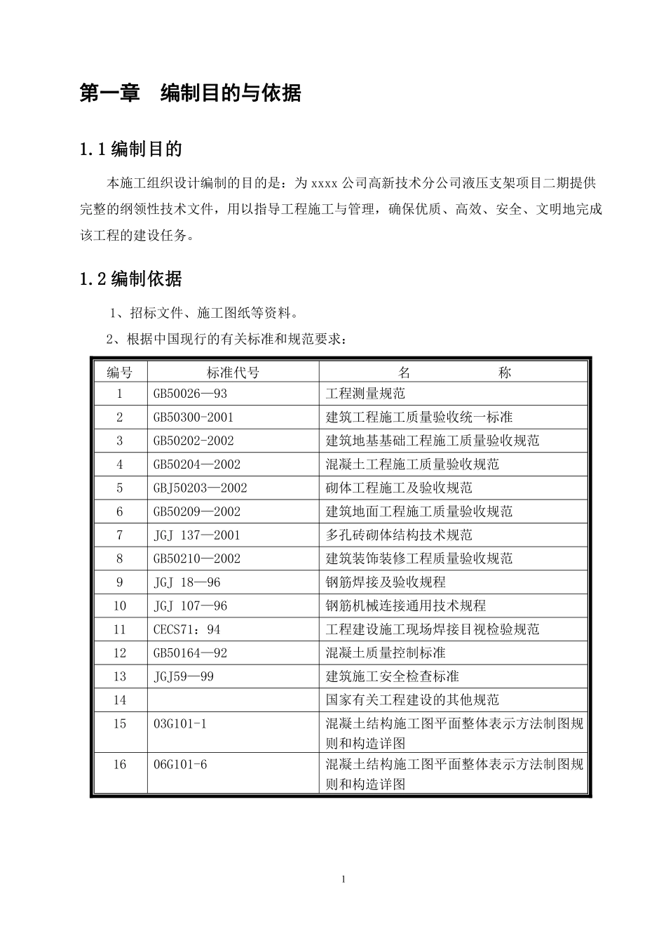 大型工业厂房施工组织设计_第2页