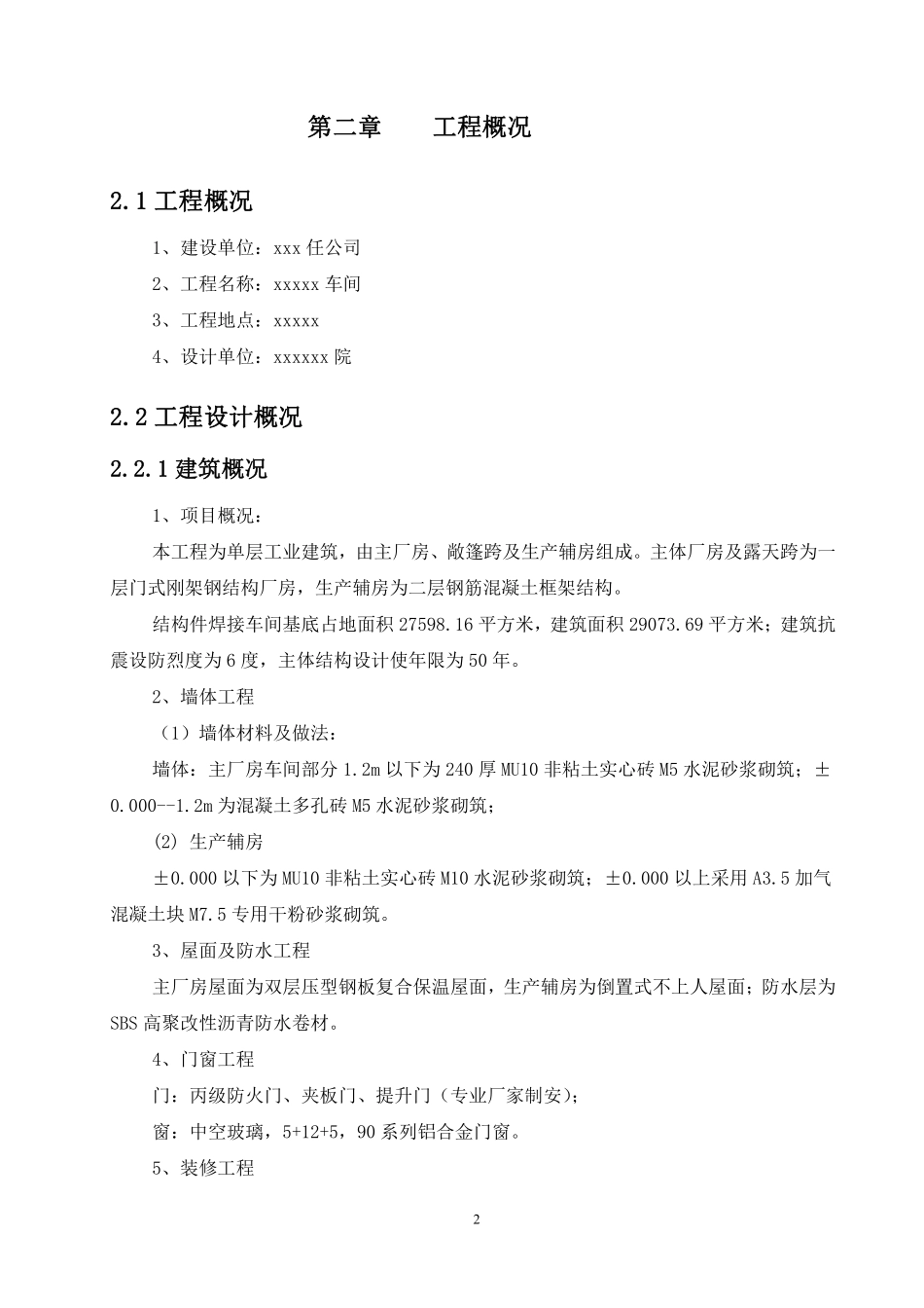 大型工业厂房施工组织设计_第3页