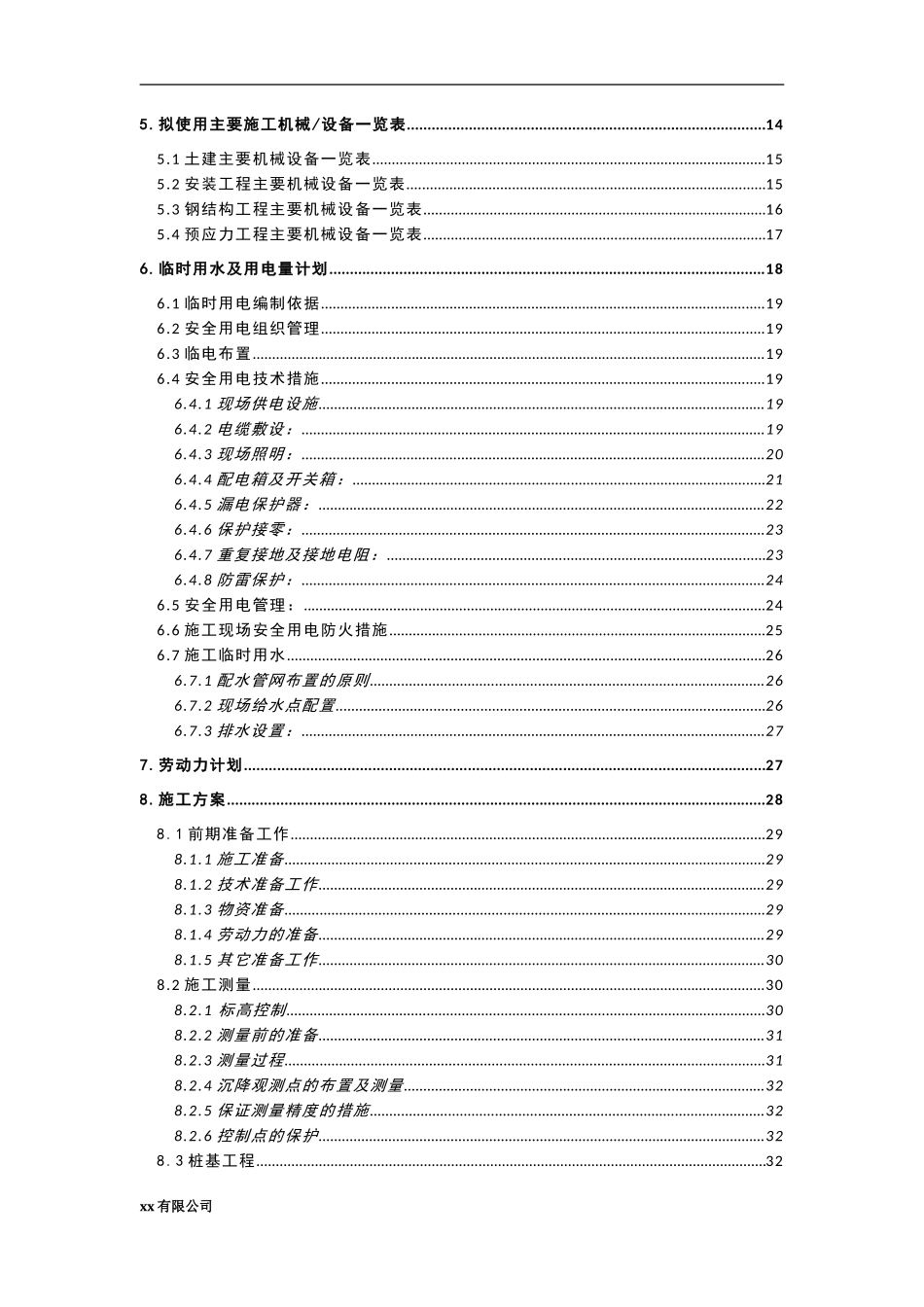 大型物流厂房项目技术标施工方案完整版_第2页