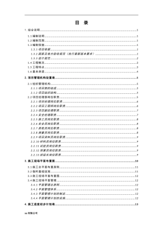 大型物流厂房项目技术标施工方案完整版