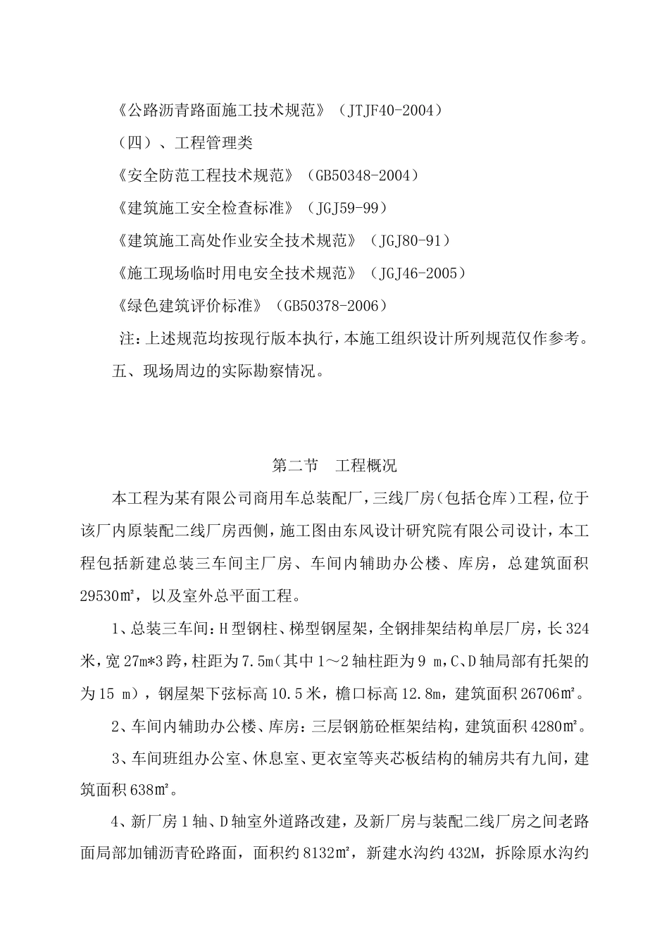 单层钢结构厂房施工组织设计_第2页
