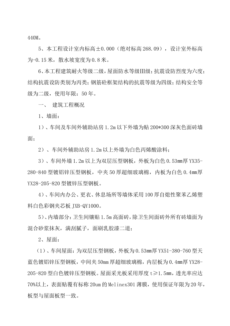 单层钢结构厂房施工组织设计_第3页