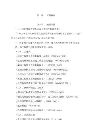 单层钢结构厂房施工组织设计