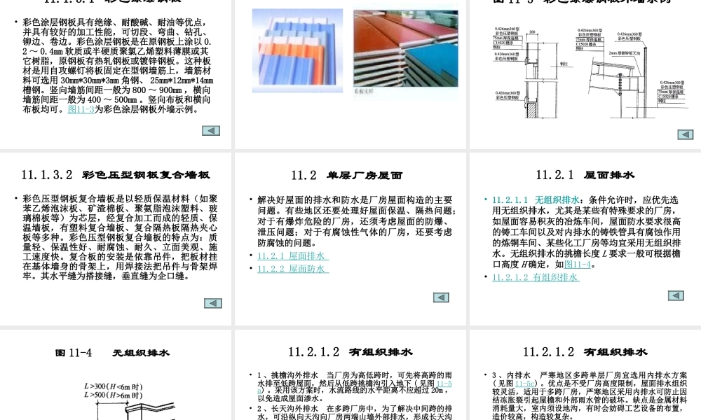 单层工业厂房建筑基本构造