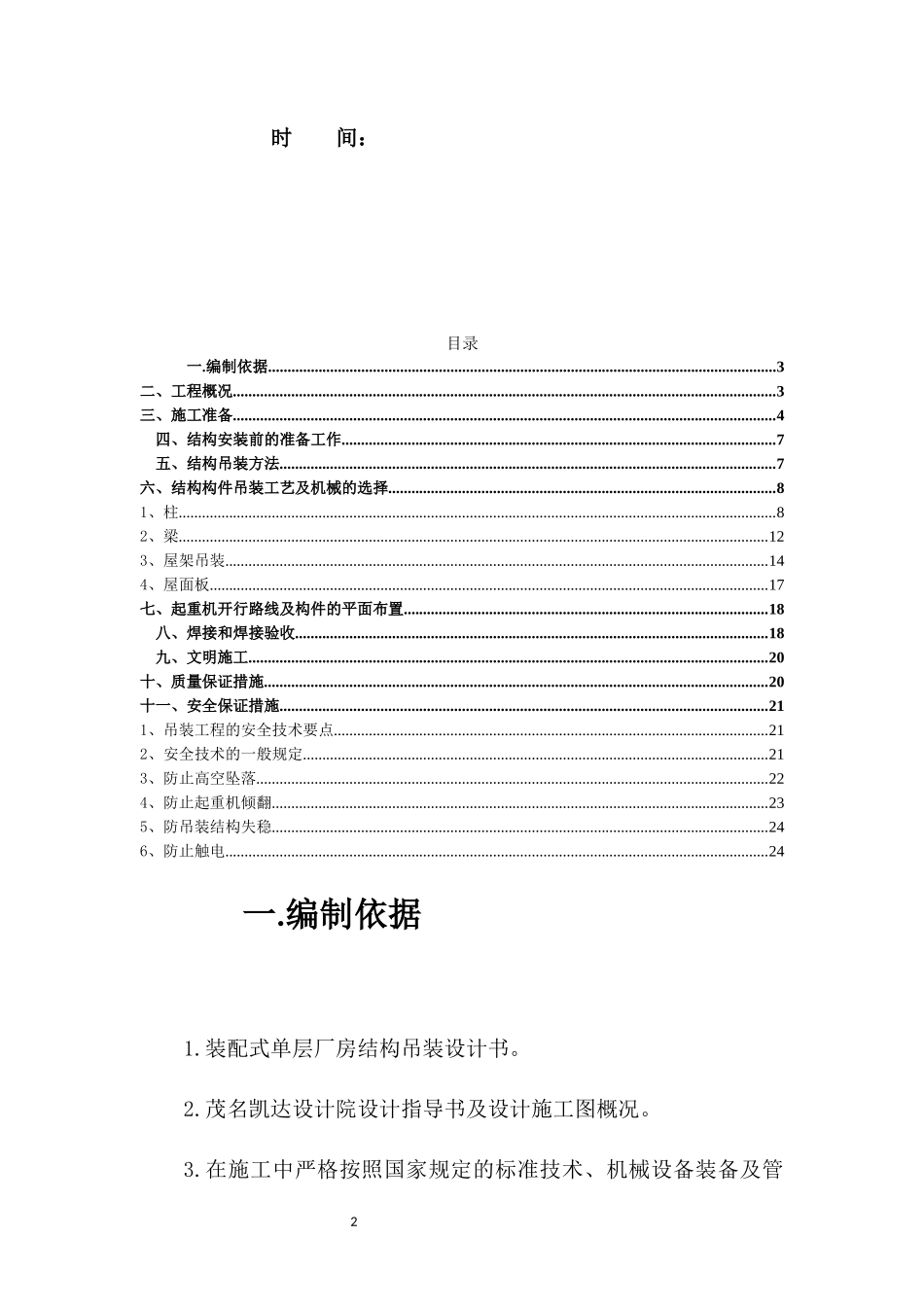 单层工业厂房结构安装施工方案_第2页