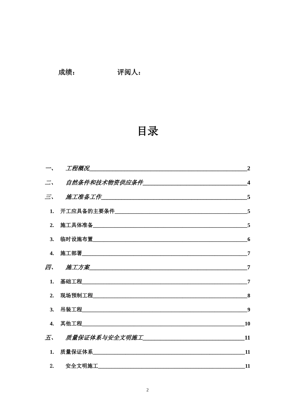 单层工业厂房施工组织设计_第2页