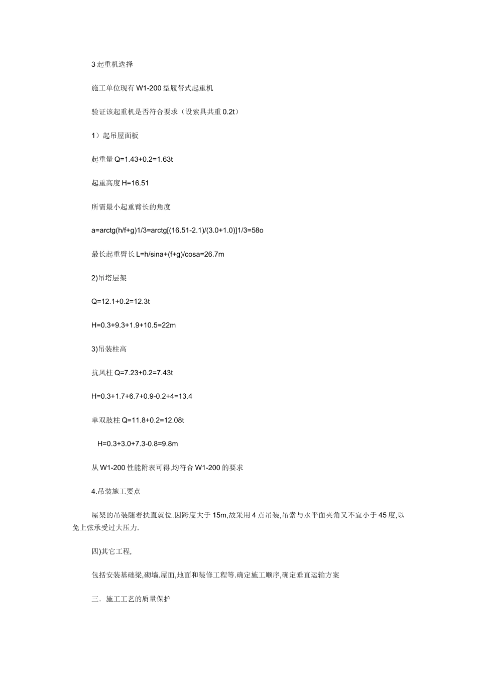 单层工业厂房施工组织设计案例(钢筋混凝土结构)_第3页