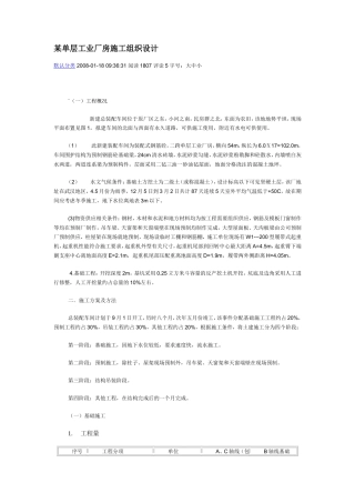 单层工业厂房施工组织设计案例(钢筋混凝土结构)