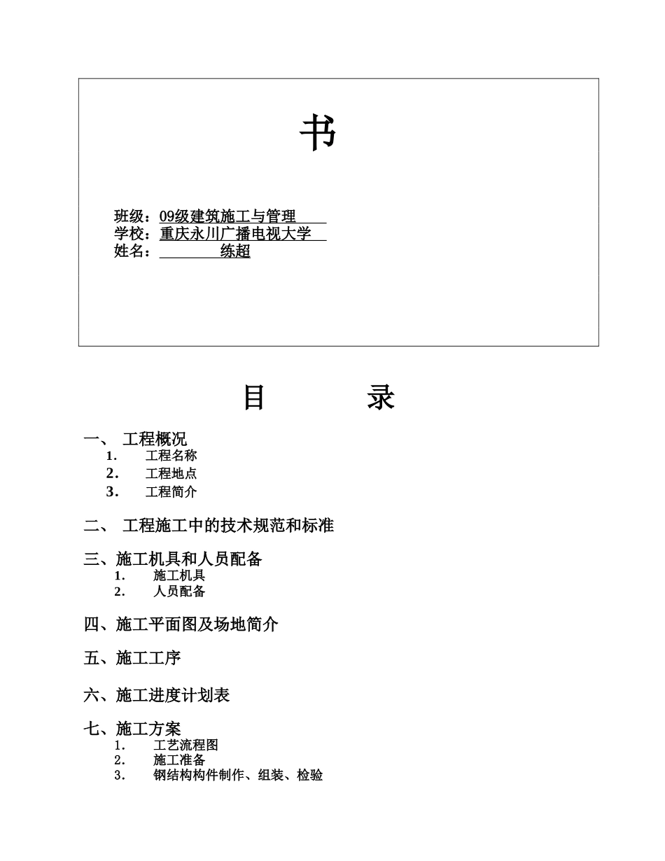 单层工业厂房施工组织设计书 _第2页
