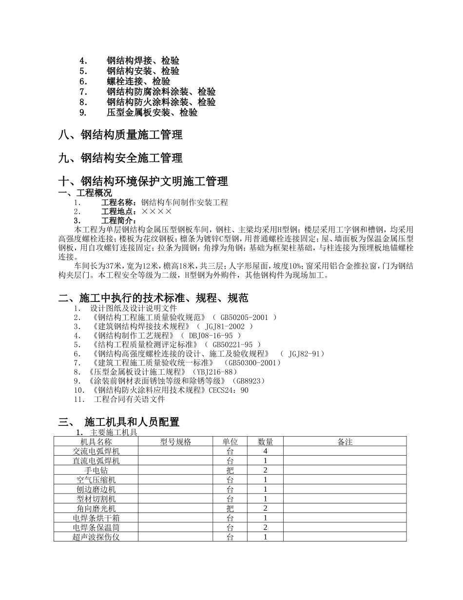 单层工业厂房施工组织设计书 _第3页