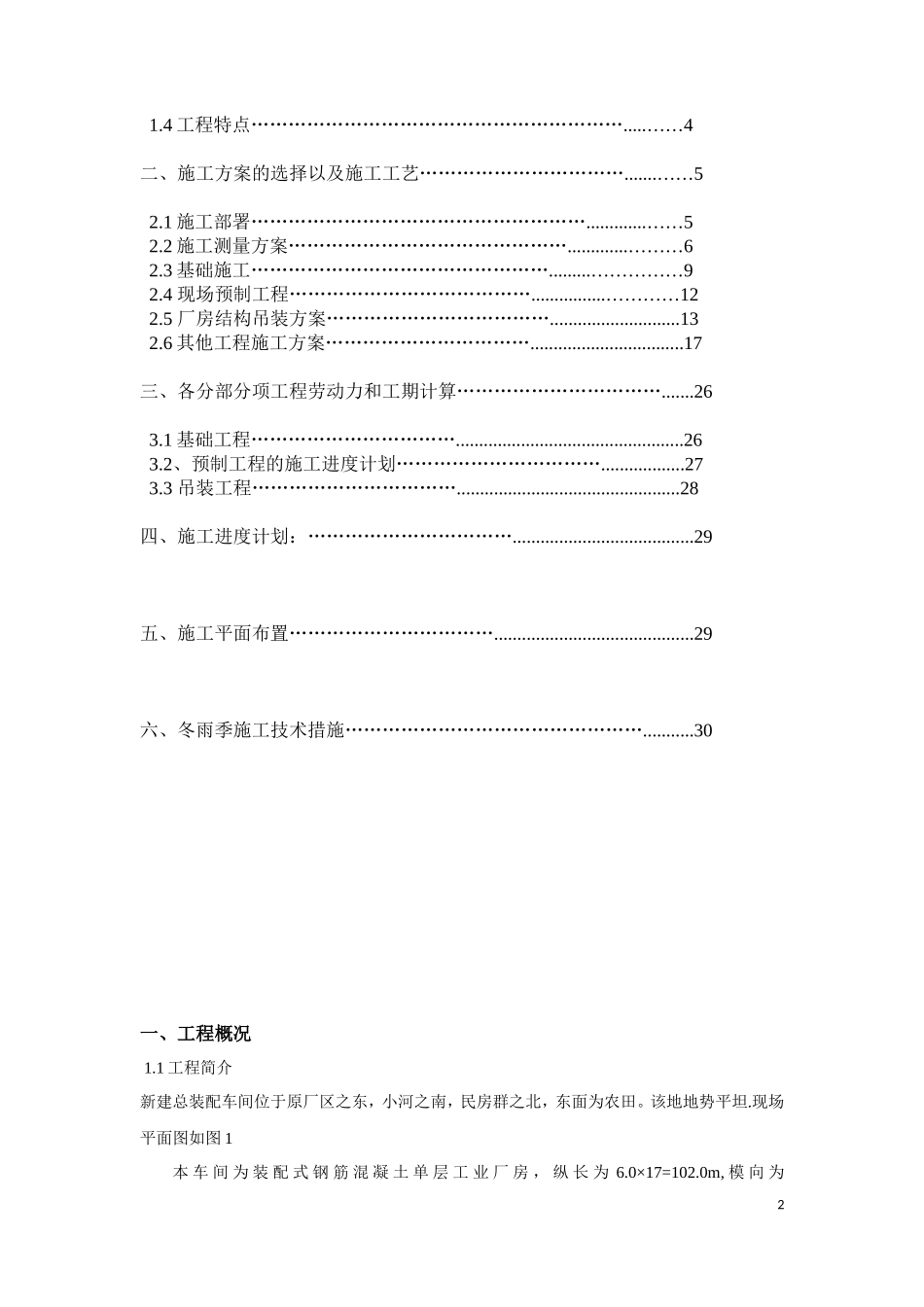 单层工业厂房施工组织设计书_第2页
