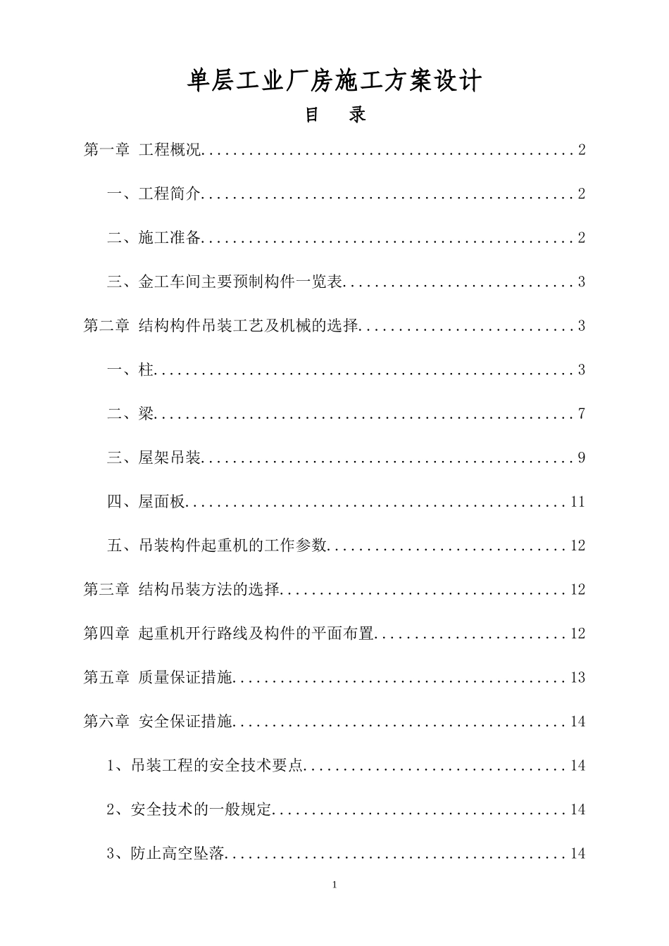 单层两跨工业厂房施工方案设计_第2页