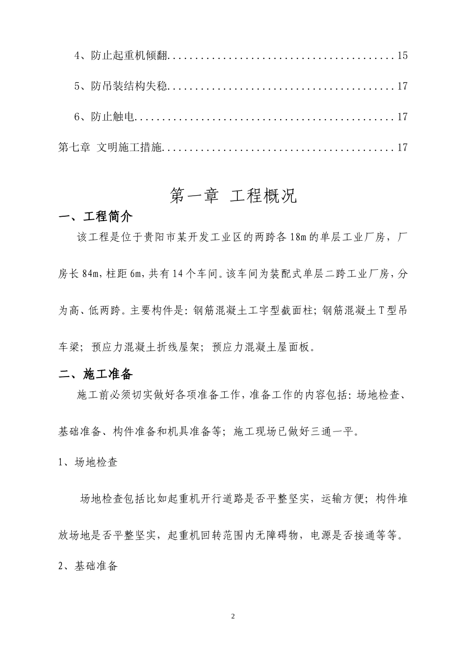 单层两跨工业厂房施工方案设计_第3页