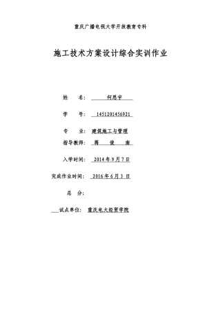 单层两跨工业厂房施工方案设计