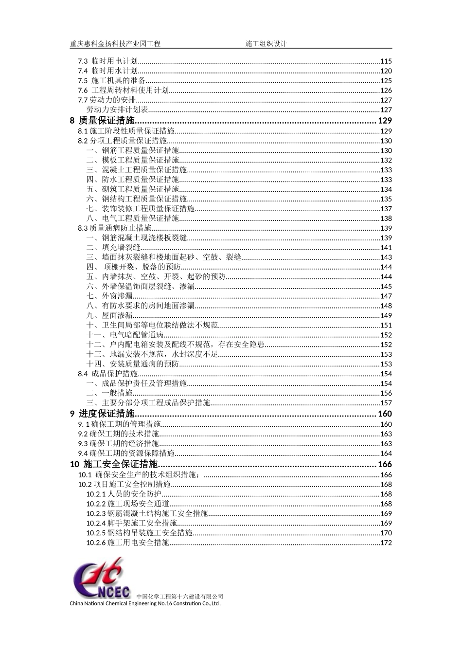 单层轻钢结构工业厂房施工组织设计_第3页