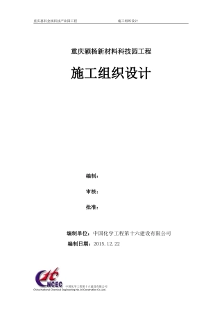 单层轻钢结构工业厂房施工组织设计