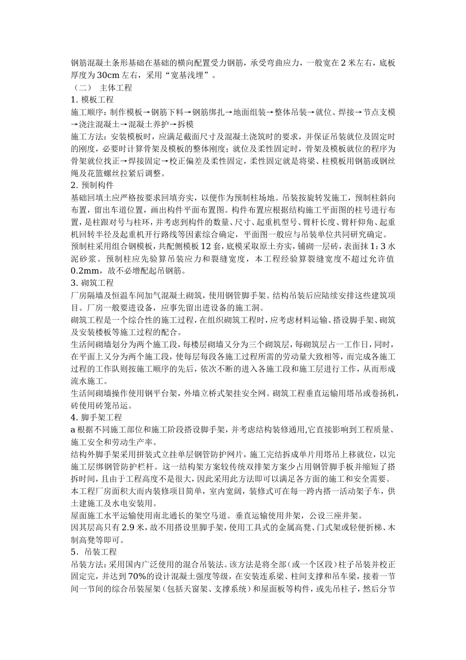 单层砖混工业厂房施工组织设计_第2页