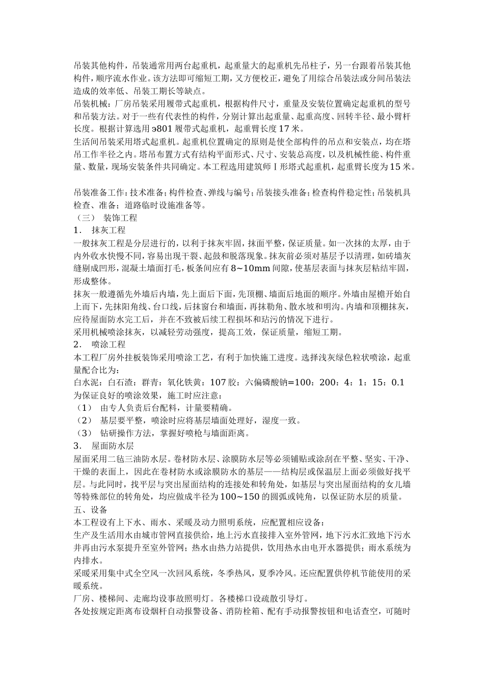 单层砖混工业厂房施工组织设计_第3页