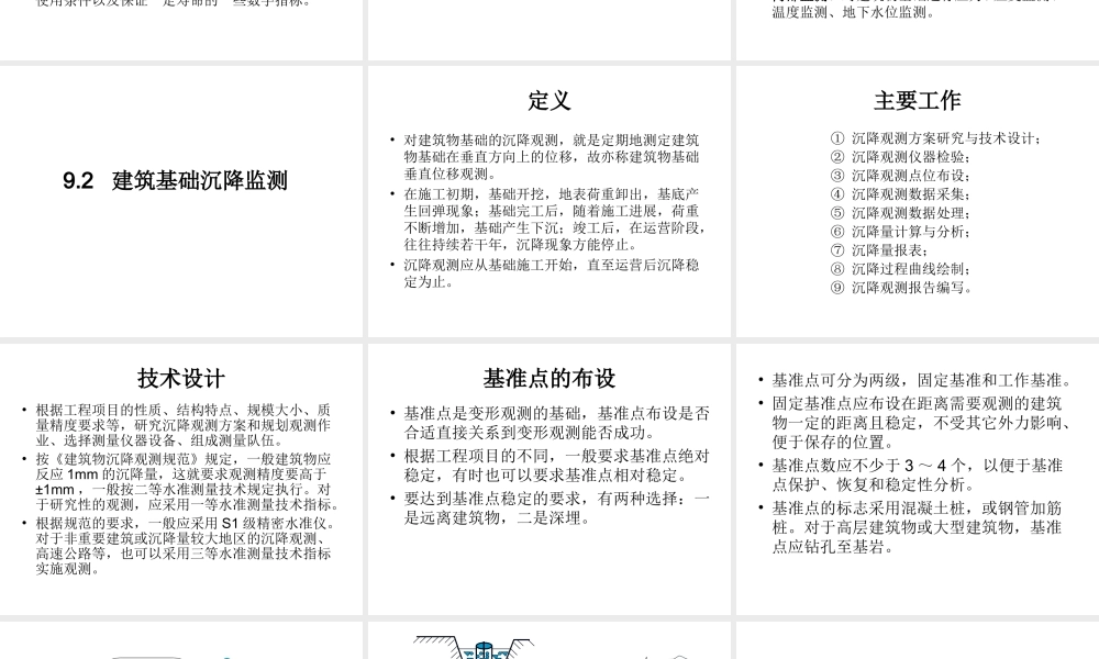 第9章-工业与民用建筑物变形监测