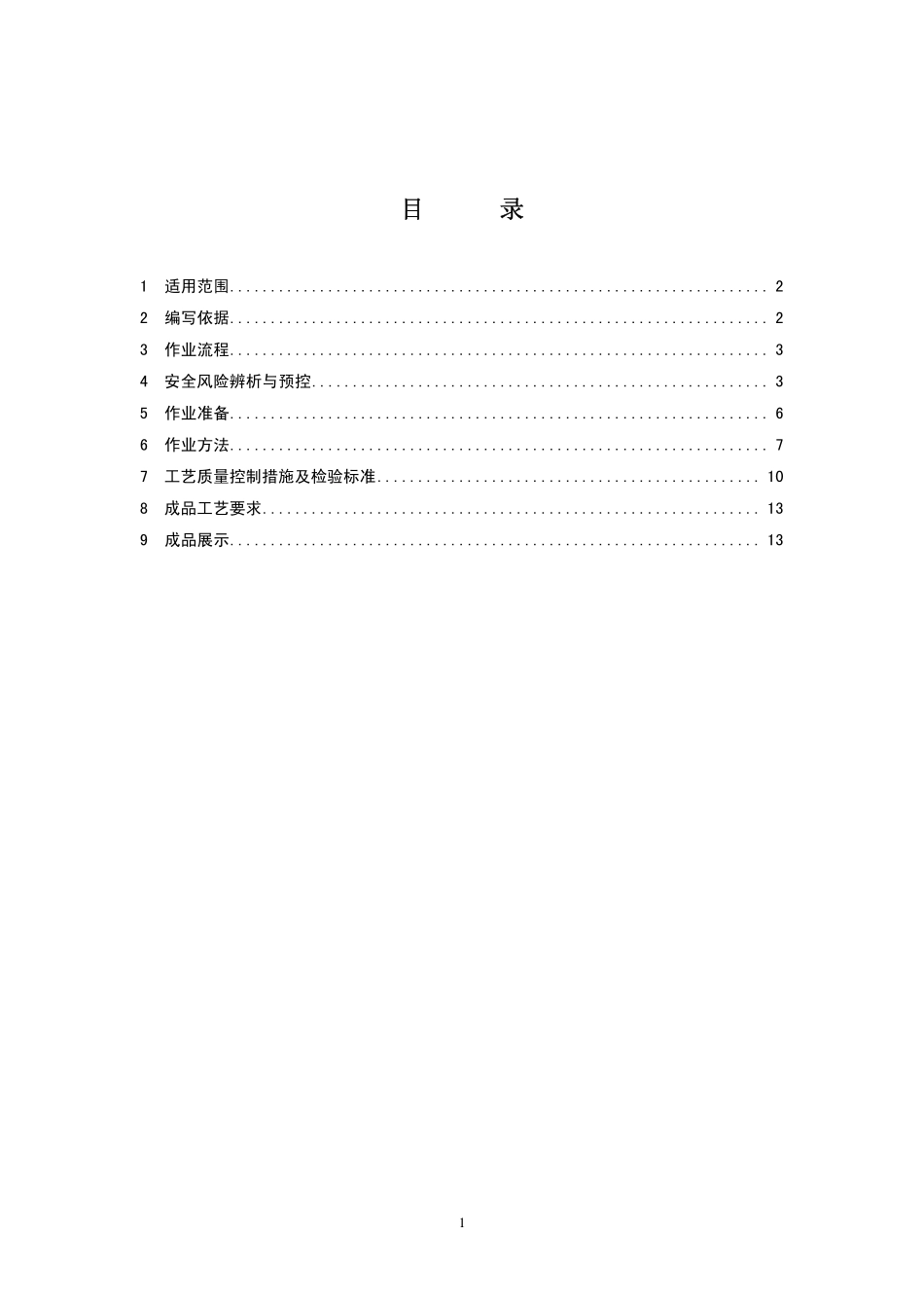 电网工程台架式电力变压器安装样板示范作业指导书_第2页