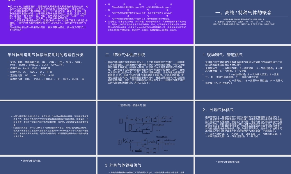 电子厂房高纯气体工艺与施工工程