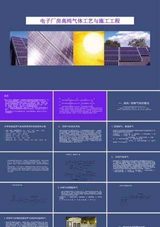 电子厂房高纯气体工艺与施工工程