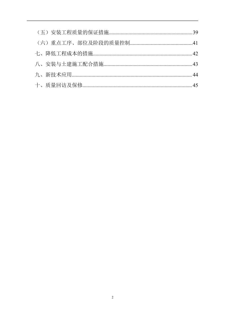 电子厂房工程电气给排水施工组织设计_第2页