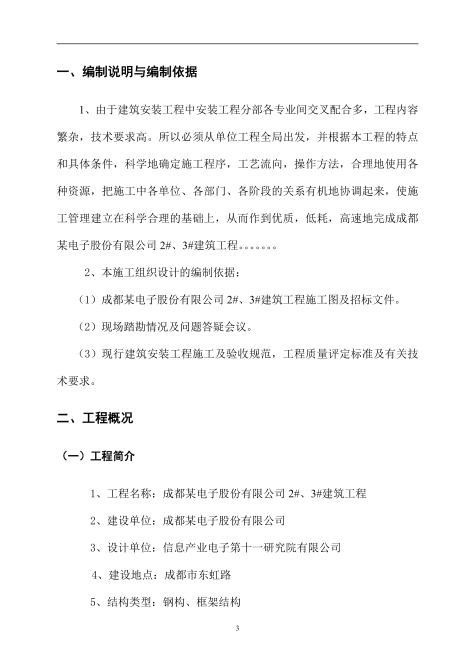 电子厂房工程电气给排水施工组织设计_第3页