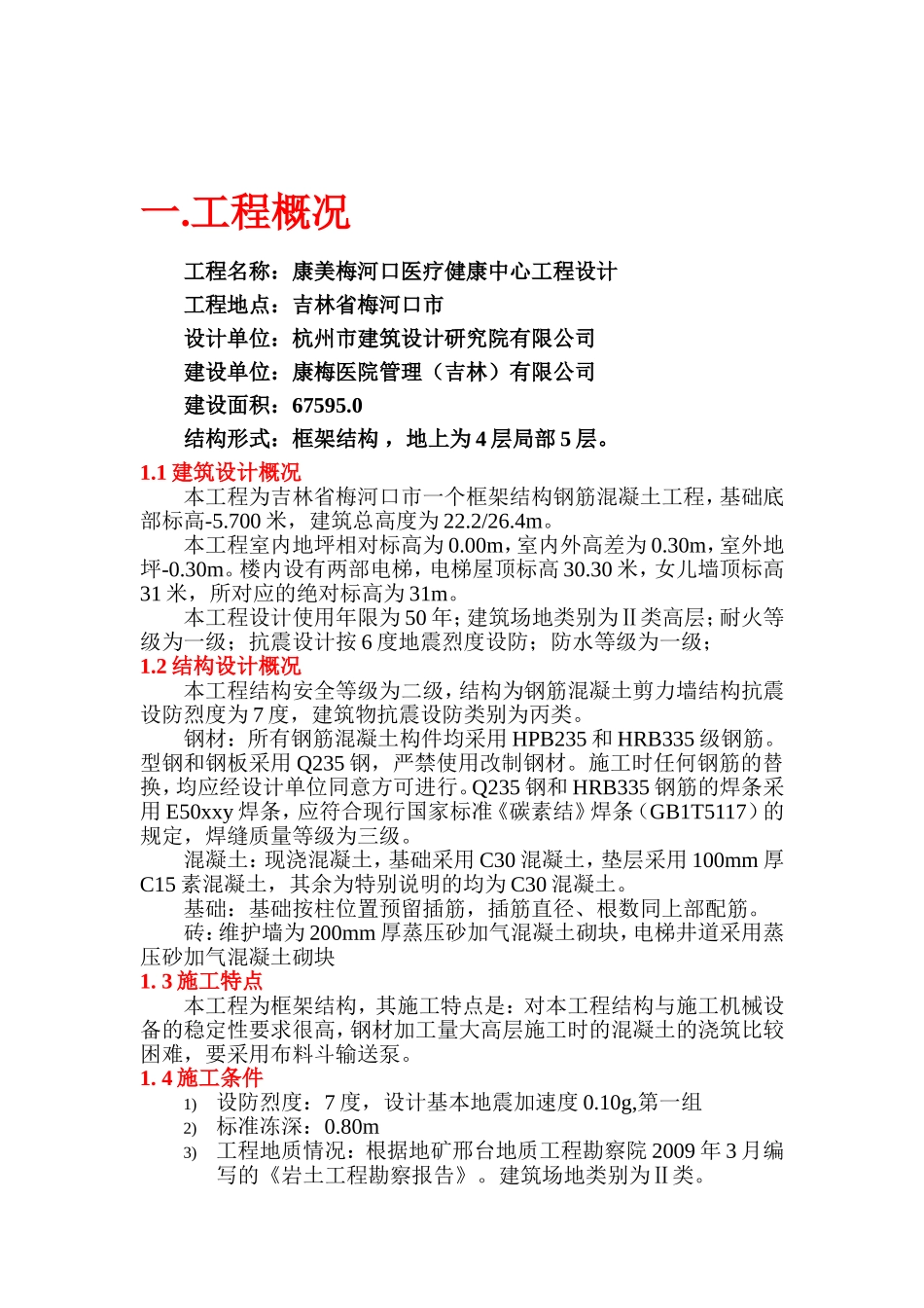 多层工业厂房施工组织设计_第1页