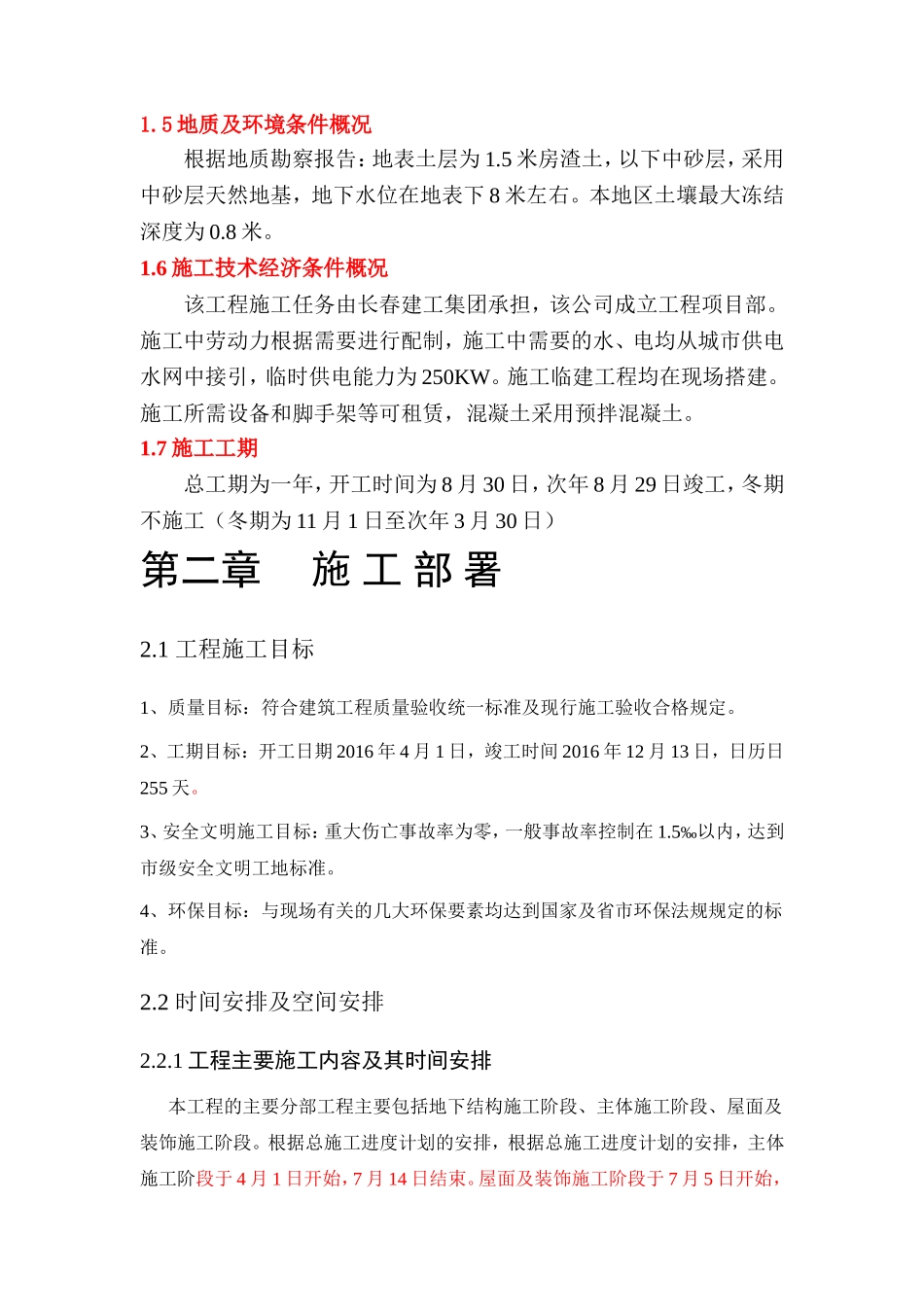 多层工业厂房施工组织设计_第2页