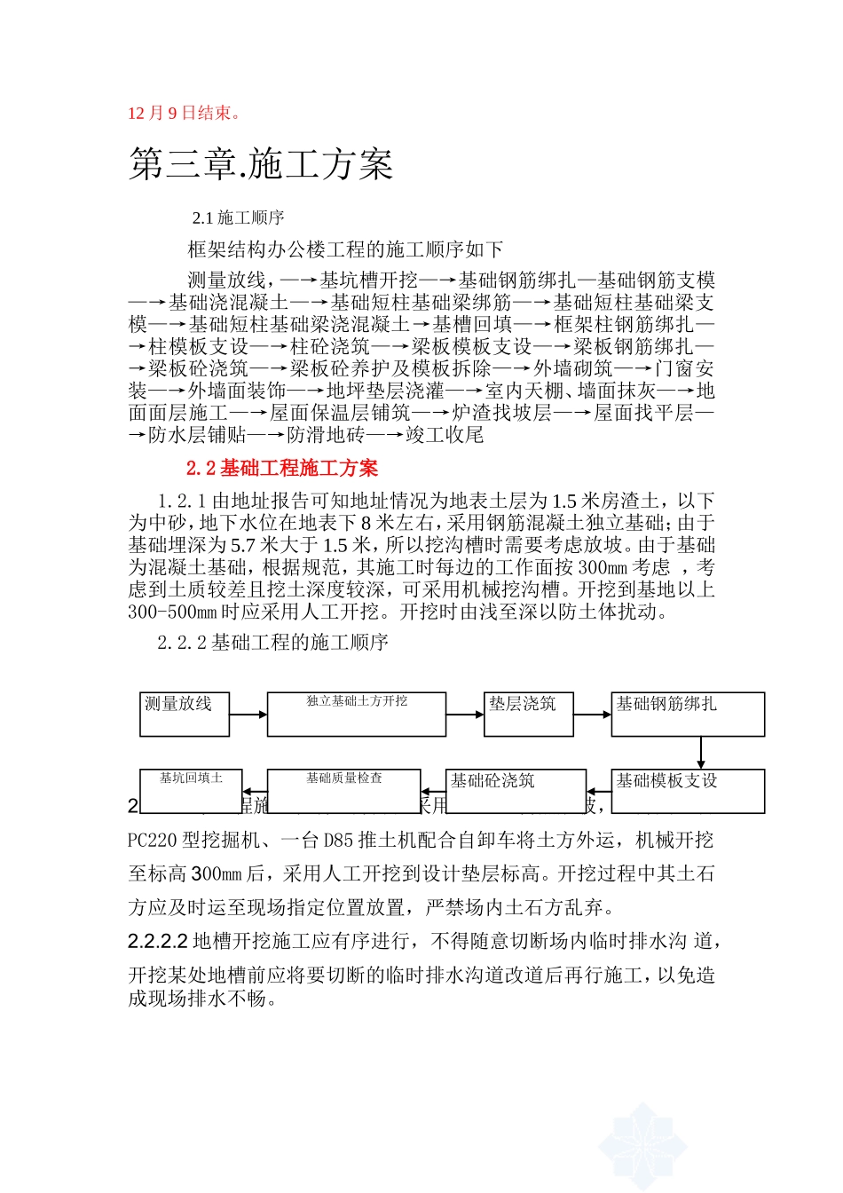 多层工业厂房施工组织设计_第3页
