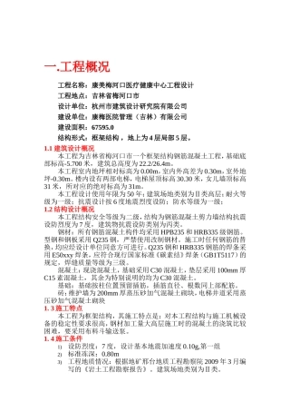 多层工业厂房施工组织设计