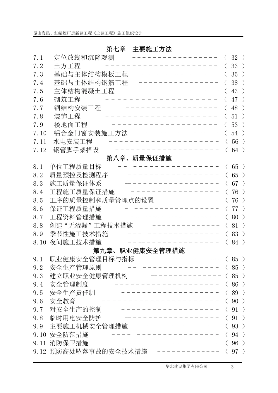二层工业厂房施工组织设计_第3页