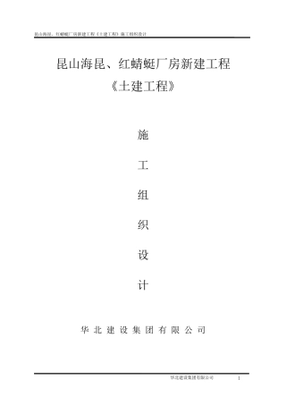 二层工业厂房施工组织设计