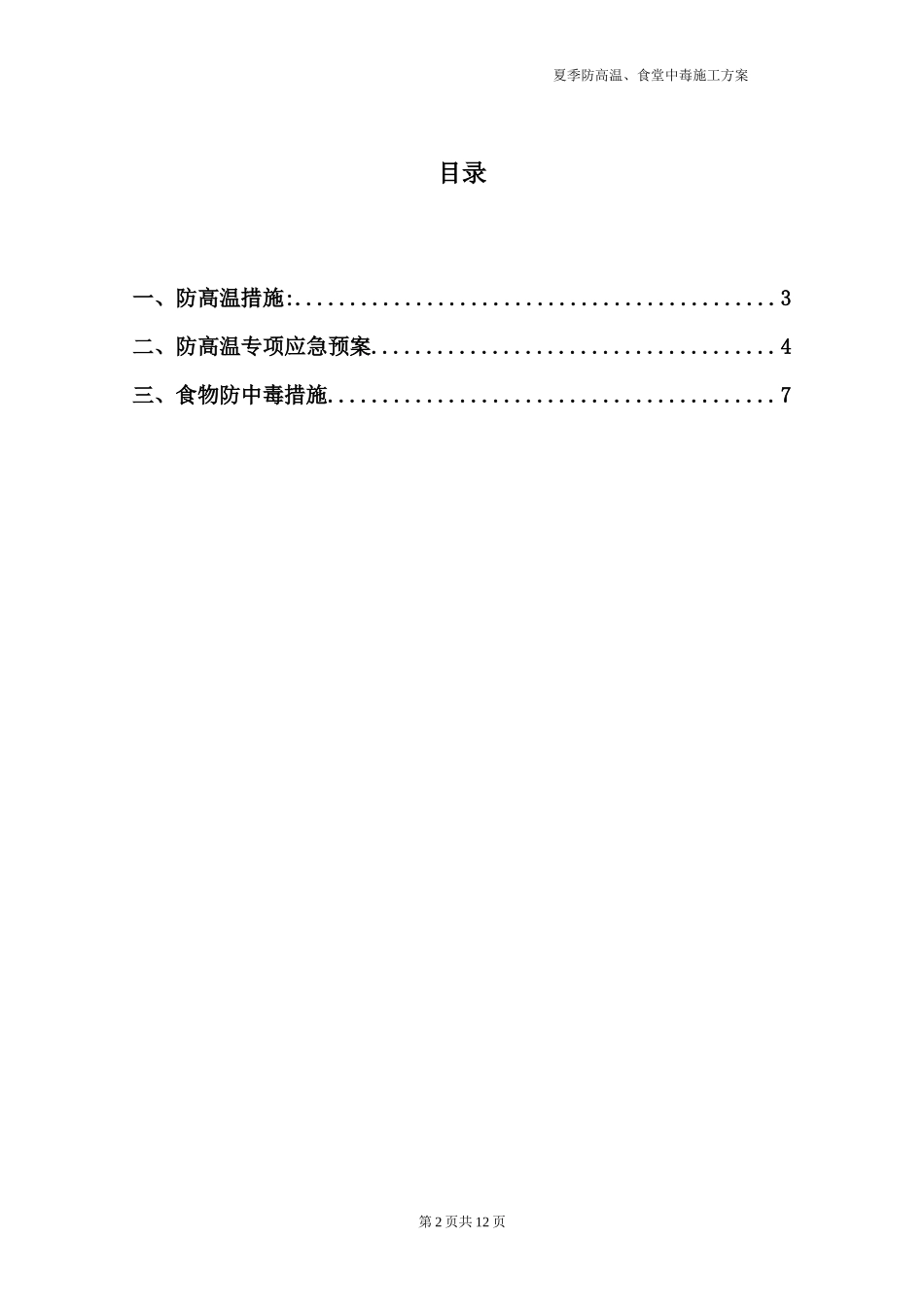 防高温、防中毒方案_第2页