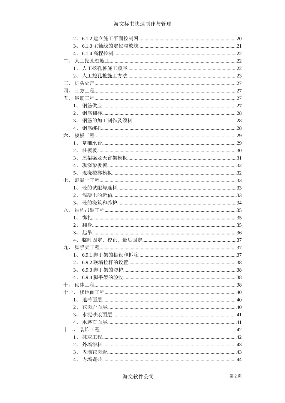 纺织车间施工组织设计方案_第2页