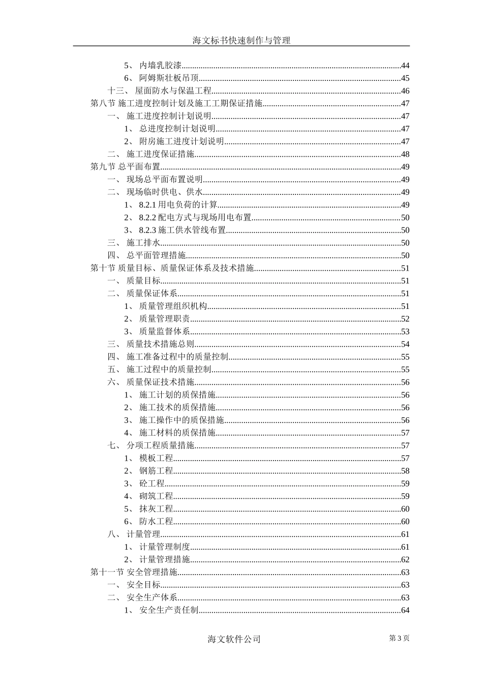 纺织车间施工组织设计方案_第3页