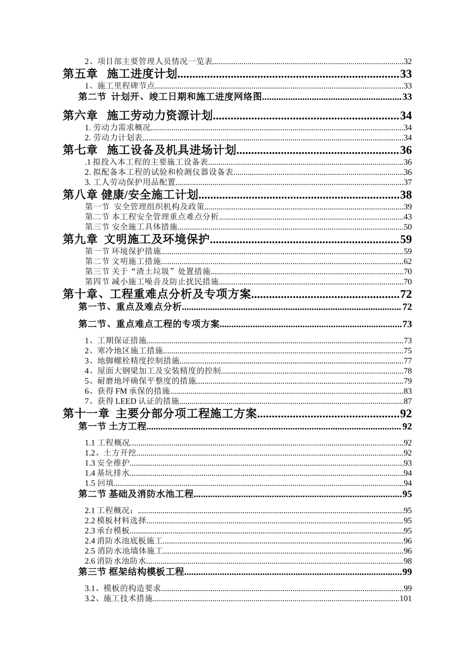 钢结构厂房施工组织设计技术标_第3页