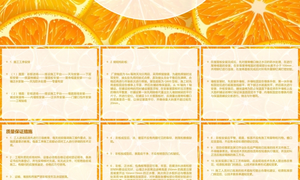 钢结构厂房屋面施工方案