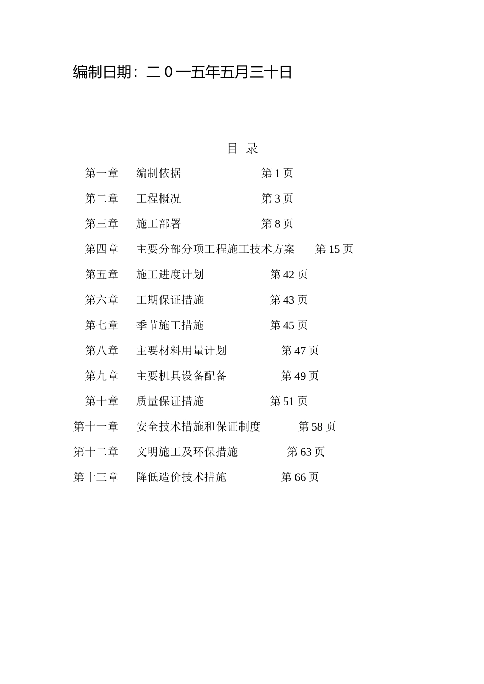 钢结构单层厂房施工组织设计(方案) _第2页