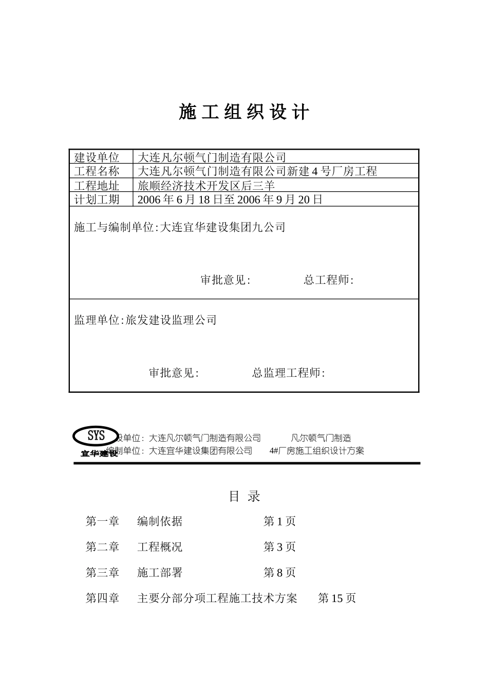 钢结构单层厂房施工组织设计(方案)_第2页