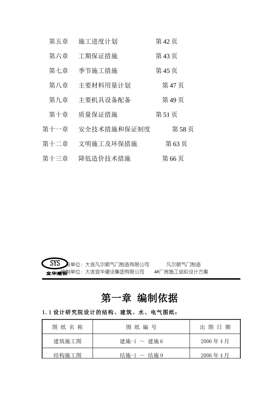 钢结构单层厂房施工组织设计(方案)_第3页